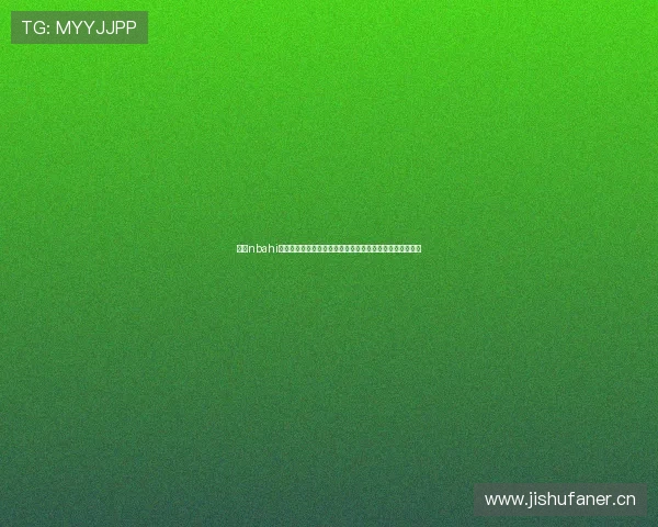 围绕nbahi直播打造全新互动娱乐生态引领内容创作与实时分享新体验